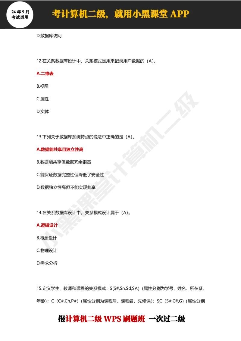 2024年9月计算机二级WPS必刷300道选择题_计算机二级WPS资料_02WPSOffice选择题练习_选择题专题视频与1000+题目
