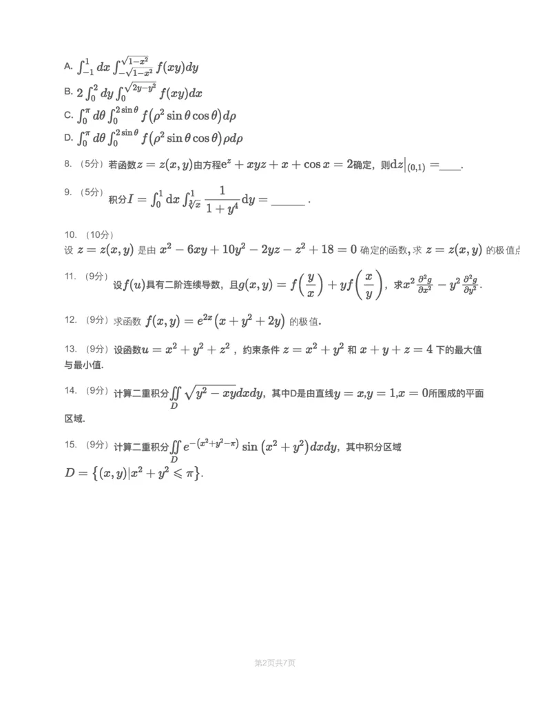 (2.1.10)-模块测（5）多元函数微分学和二重积分-试题_08.2026考研数学高途王喆全程班_赠送2025课程_25考研数学（一、二）全年智达班_{2}--资料_{2}-基础阶段章节模块测试pdf_{1}-高数