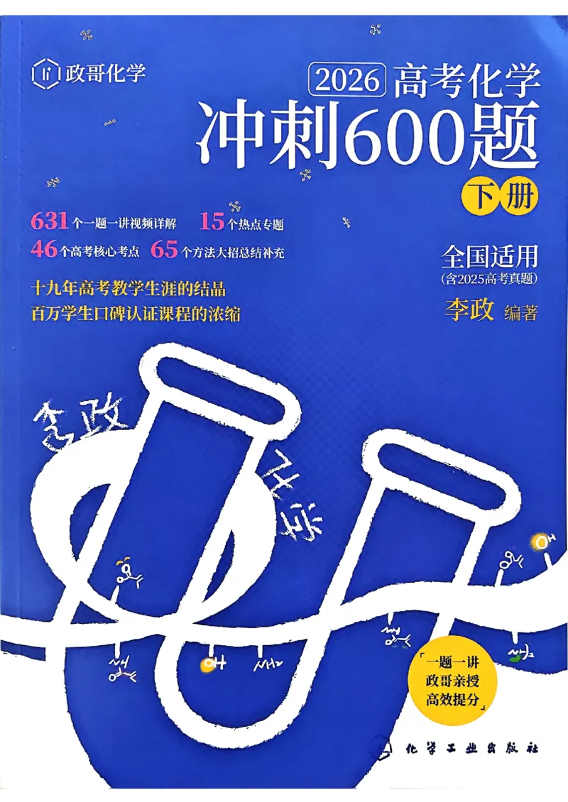 冲刺600题下_2026版李政1000题+冲刺600题（无水印）_2026李政冲刺600题