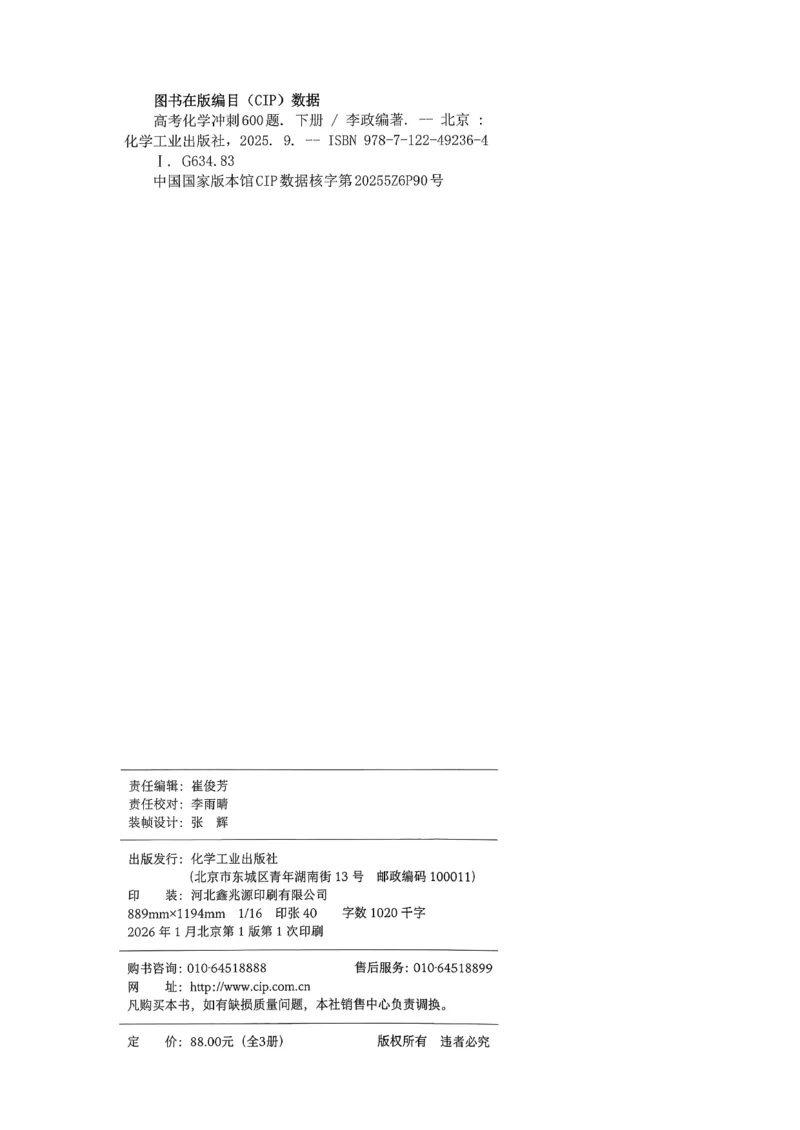 冲刺600题下_2026版李政1000题+冲刺600题（无水印）_2026李政冲刺600题