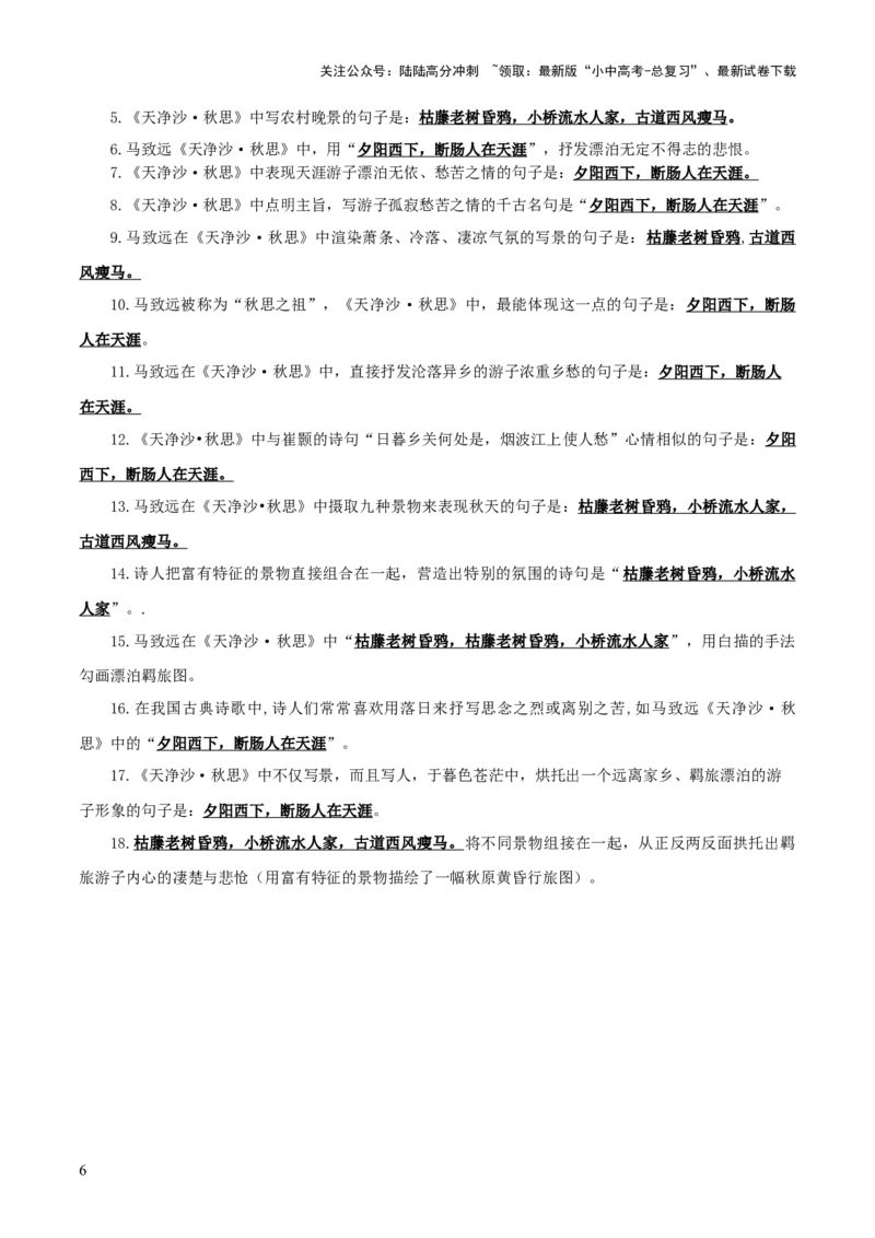 01+七年级上册《古代诗歌四首》默写背诵-2025年中考语文古诗文默写背诵与强化训练_02中考总复习（2026版更新中）_01-语文-中考总复习_2025年中考资料_中考文言文专项