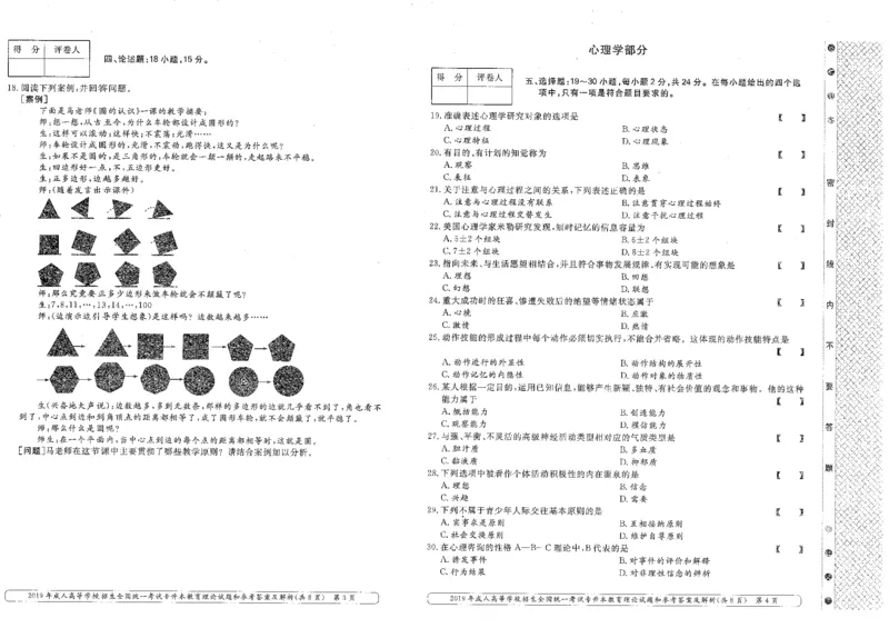 2019年专升本教育理论考试试题及答案详解_成考本科-所有考试科目-近10年真题和答案+2026备考通关资料大全_教育理论-近10年真题和答案+2026成考本科备考通关资料大全