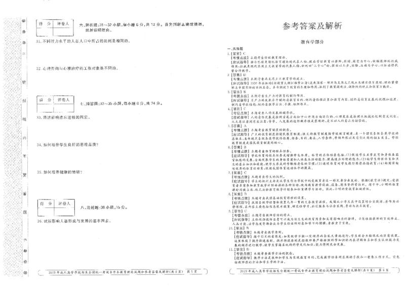 2019年专升本教育理论考试试题及答案详解_成考本科-所有考试科目-近10年真题和答案+2026备考通关资料大全_教育理论-近10年真题和答案+2026成考本科备考通关资料大全
