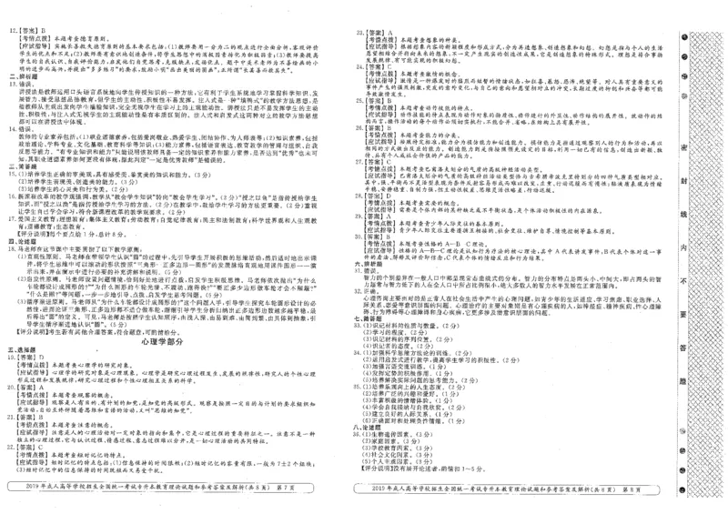 2019年专升本教育理论考试试题及答案详解_成考本科-所有考试科目-近10年真题和答案+2026备考通关资料大全_教育理论-近10年真题和答案+2026成考本科备考通关资料大全