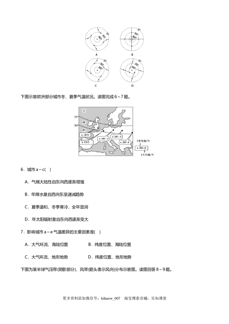 新教材精创3.3气压带和风带对气候的影响（同步练习）原卷版_E015高中全科试卷_地理试题_选修1_2.同步练习_同步练习-第2套_新教材精创3.3气压带和风带对气候的影响（同步练习）