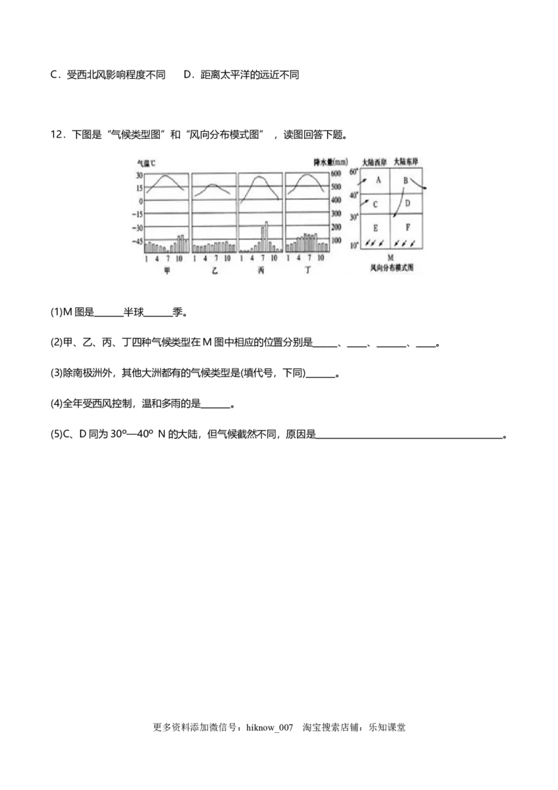 新教材精创3.3气压带和风带对气候的影响（同步练习）原卷版_E015高中全科试卷_地理试题_选修1_2.同步练习_同步练习-第2套_新教材精创3.3气压带和风带对气候的影响（同步练习）