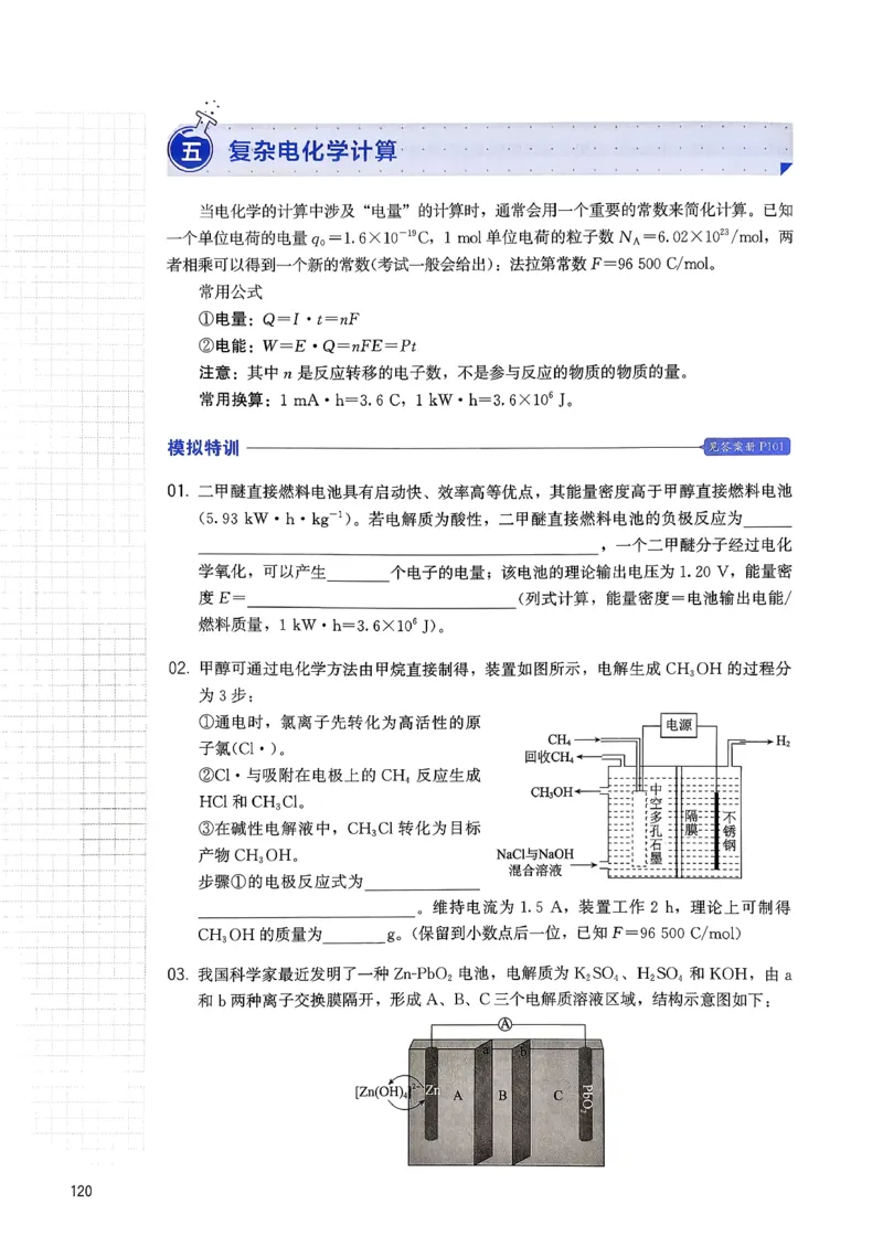 冲刺600题上册_2026版李政1000题+冲刺600题（无水印）_2026李政冲刺600题