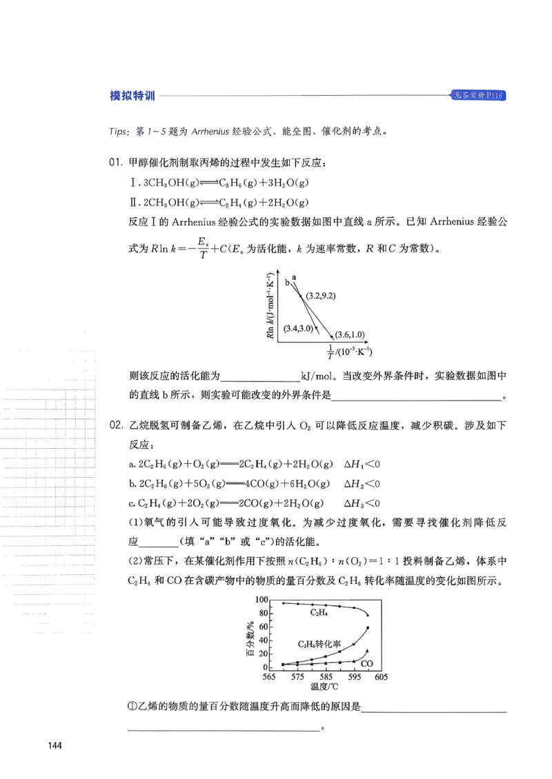 冲刺600题上册_2026版李政1000题+冲刺600题（无水印）_2026李政冲刺600题