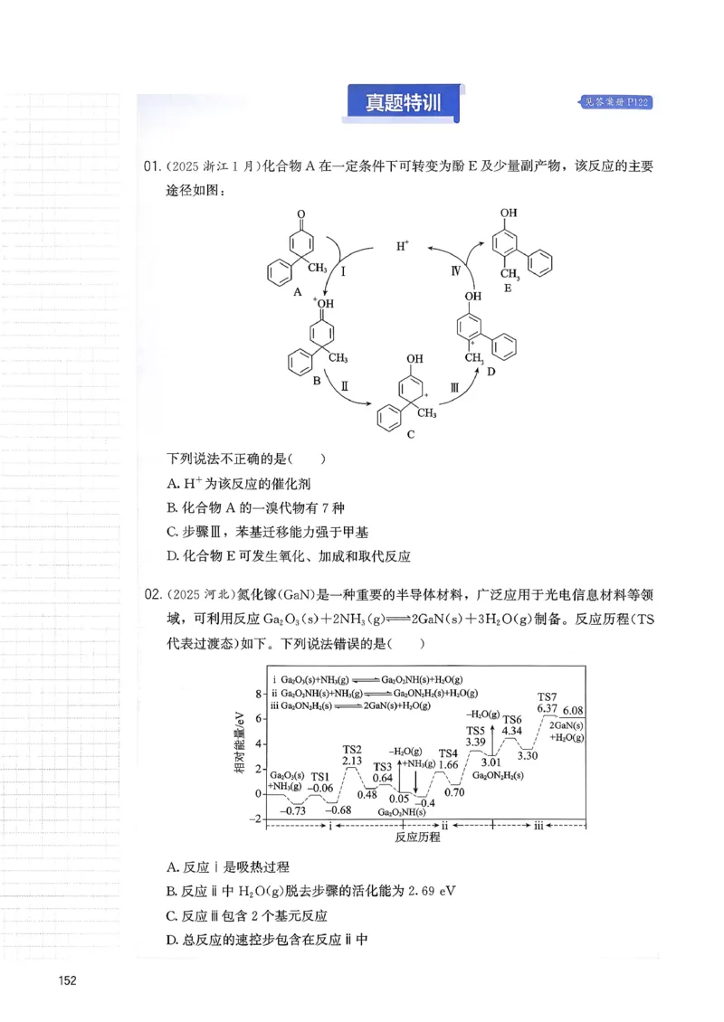 冲刺600题上册_2026版李政1000题+冲刺600题（无水印）_2026李政冲刺600题