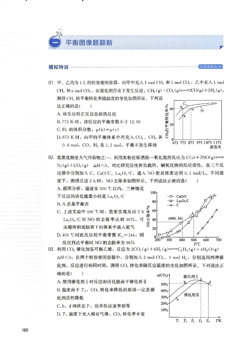 冲刺600题上册_2026版李政1000题+冲刺600题（无水印）_2026李政冲刺600题