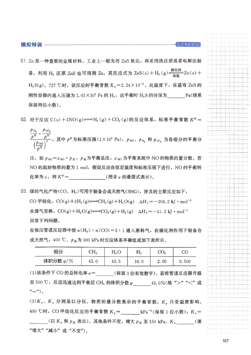 冲刺600题上册_2026版李政1000题+冲刺600题（无水印）_2026李政冲刺600题