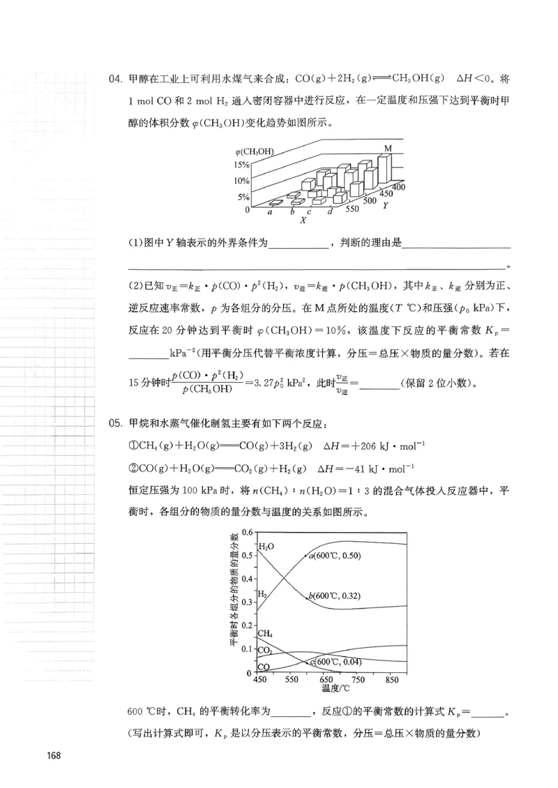 冲刺600题上册_2026版李政1000题+冲刺600题（无水印）_2026李政冲刺600题