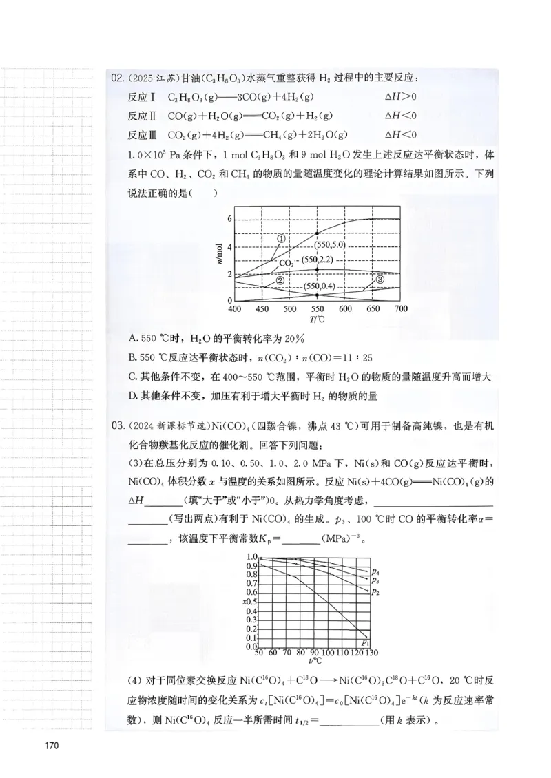 冲刺600题上册_2026版李政1000题+冲刺600题（无水印）_2026李政冲刺600题