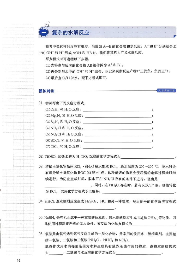 冲刺600题上册_2026版李政1000题+冲刺600题（无水印）_2026李政冲刺600题