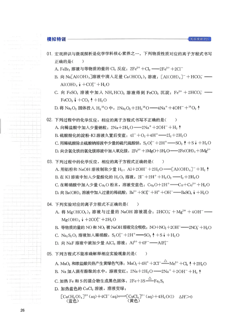 冲刺600题上册_2026版李政1000题+冲刺600题（无水印）_2026李政冲刺600题