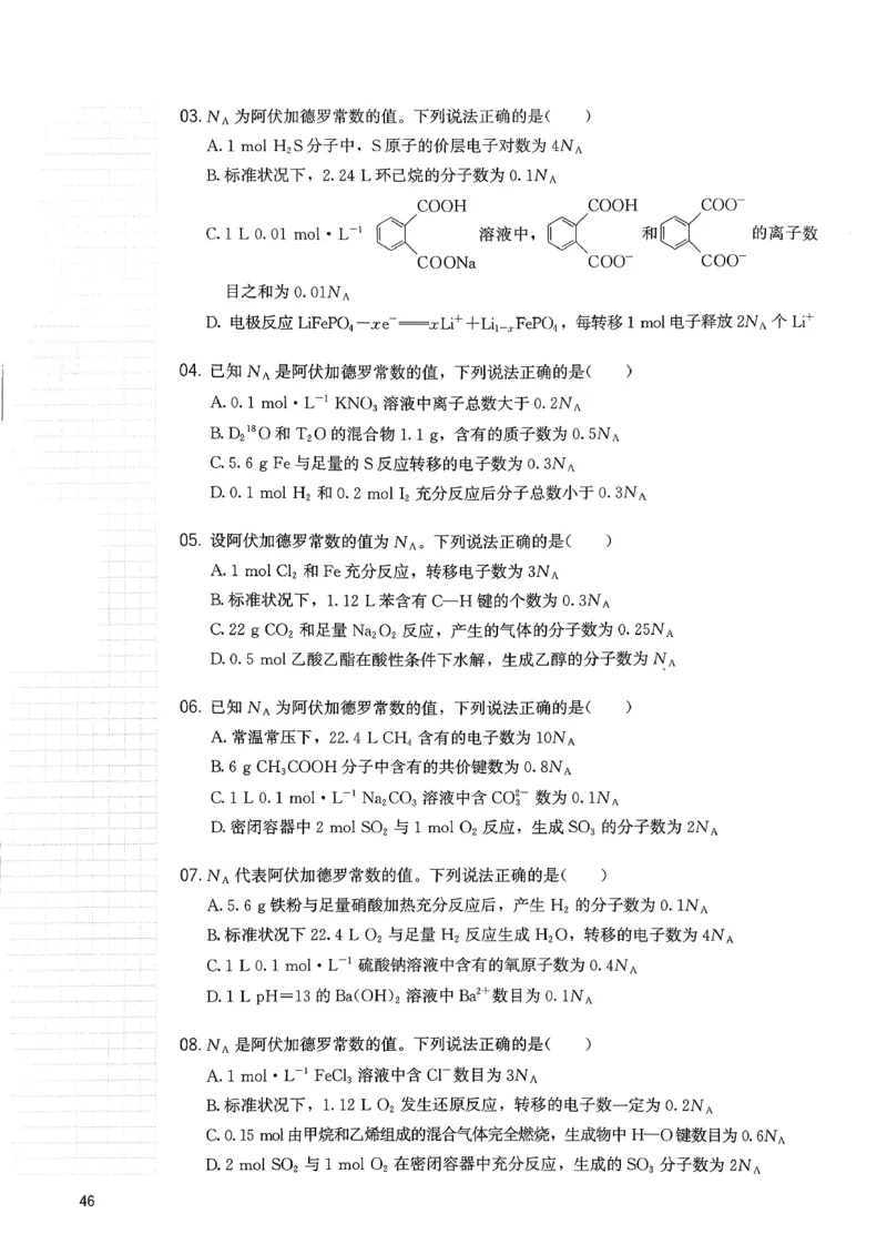 冲刺600题上册_2026版李政1000题+冲刺600题（无水印）_2026李政冲刺600题