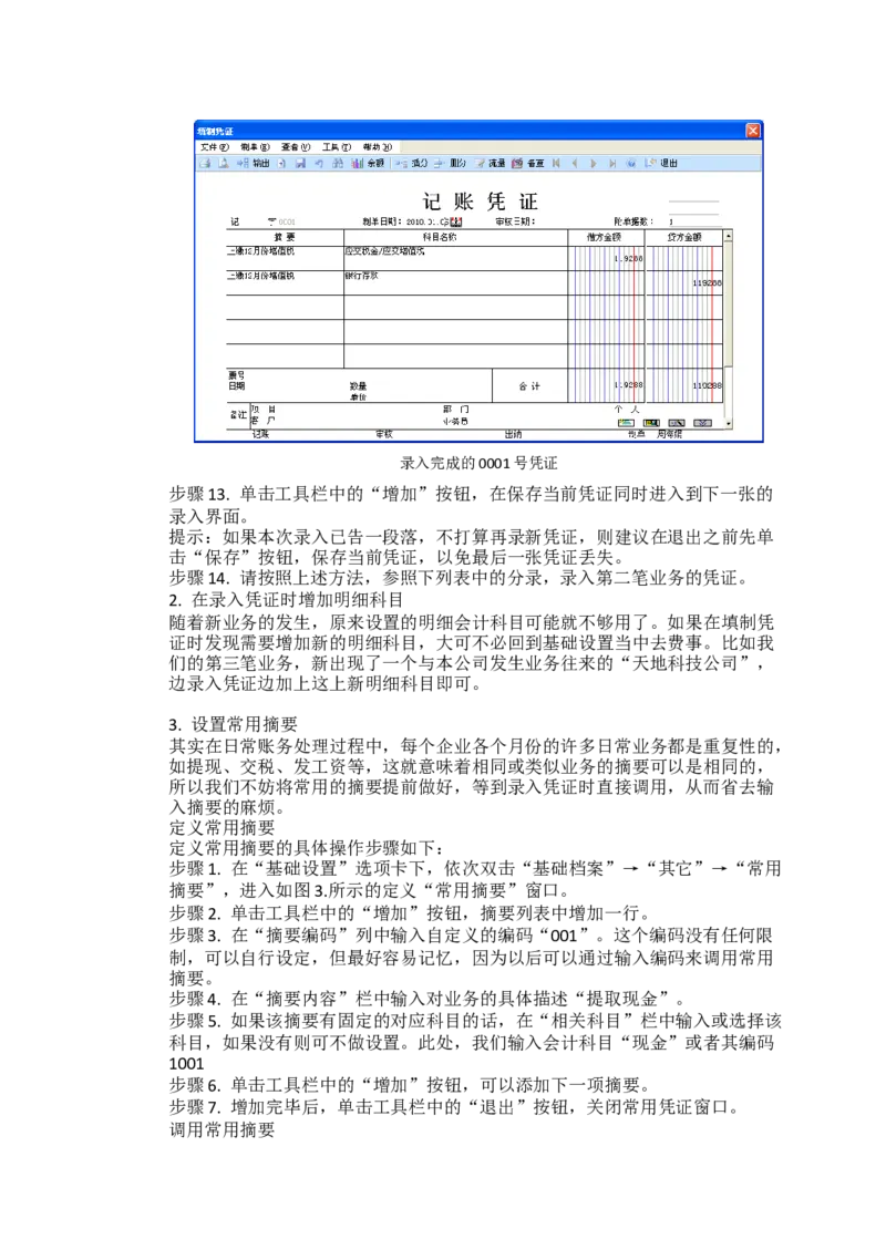 03WPS_计算机二级WPS资料_07练习素材_05第五天学习任务_01分节符