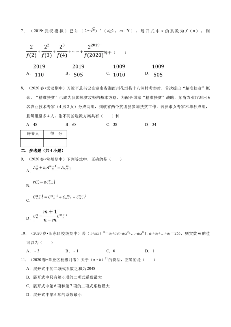 第06章计数原理（B卷提高卷）（原卷版）_E015高中全科试卷_数学试题_选修3_01.单元测试_单元测试AB卷（第二套）