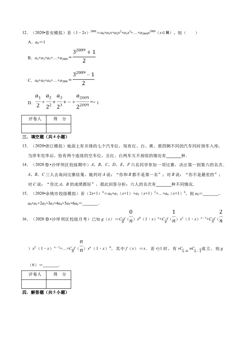 第06章计数原理（B卷提高卷）（原卷版）_E015高中全科试卷_数学试题_选修3_01.单元测试_单元测试AB卷（第二套）