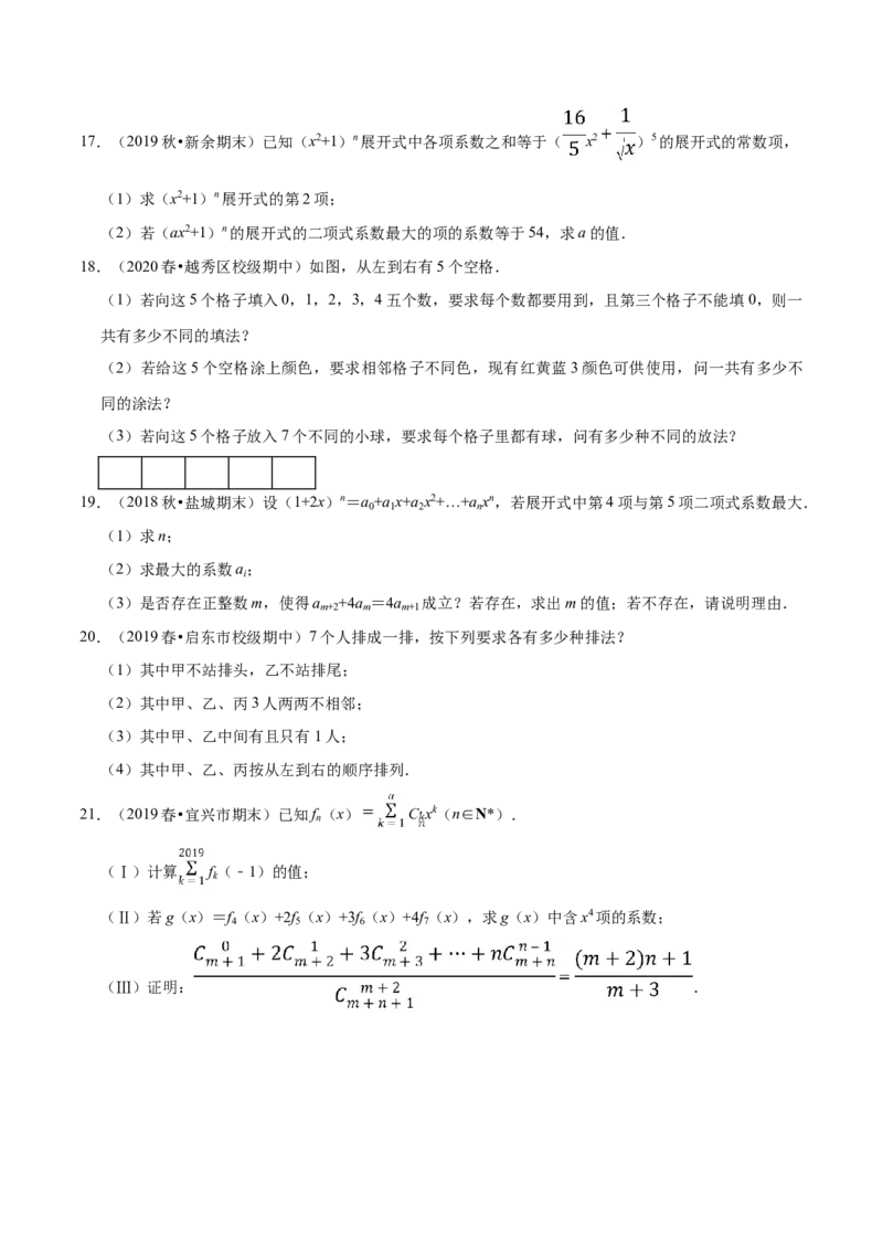 第06章计数原理（B卷提高卷）（原卷版）_E015高中全科试卷_数学试题_选修3_01.单元测试_单元测试AB卷（第二套）