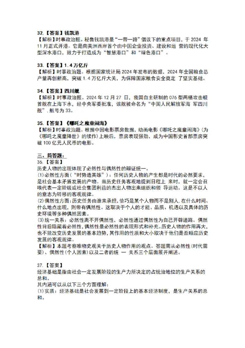 2025年成考本科《政治》真题与答案_成考本科-所有考试科目-近10年真题和答案+2026备考通关资料大全_政治-近10年真题和答案+2026成考本科备考通关资料大全