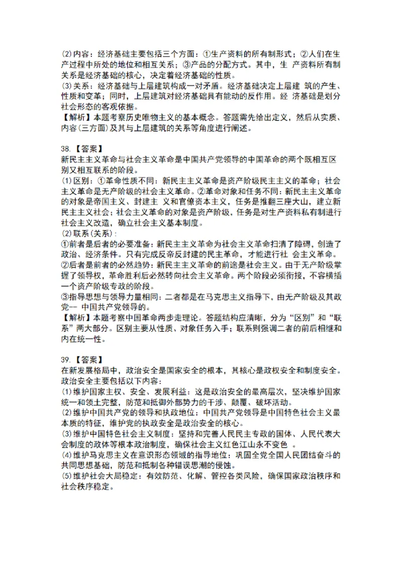 2025年成考本科《政治》真题与答案_成考本科-所有考试科目-近10年真题和答案+2026备考通关资料大全_政治-近10年真题和答案+2026成考本科备考通关资料大全