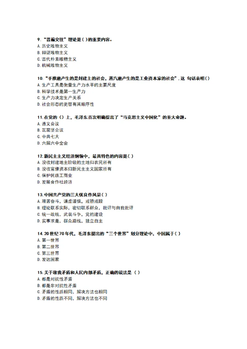 2025年成考本科《政治》真题与答案_成考本科-所有考试科目-近10年真题和答案+2026备考通关资料大全_政治-近10年真题和答案+2026成考本科备考通关资料大全