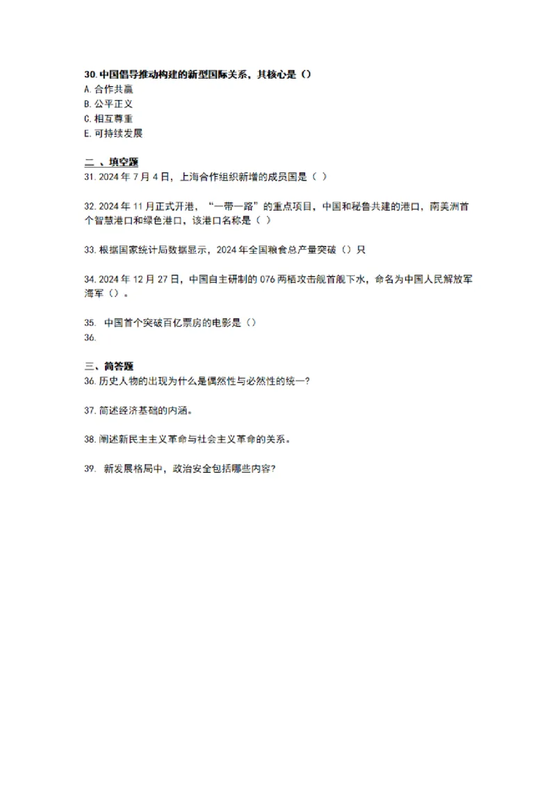 2025年成考本科《政治》真题与答案_成考本科-所有考试科目-近10年真题和答案+2026备考通关资料大全_政治-近10年真题和答案+2026成考本科备考通关资料大全