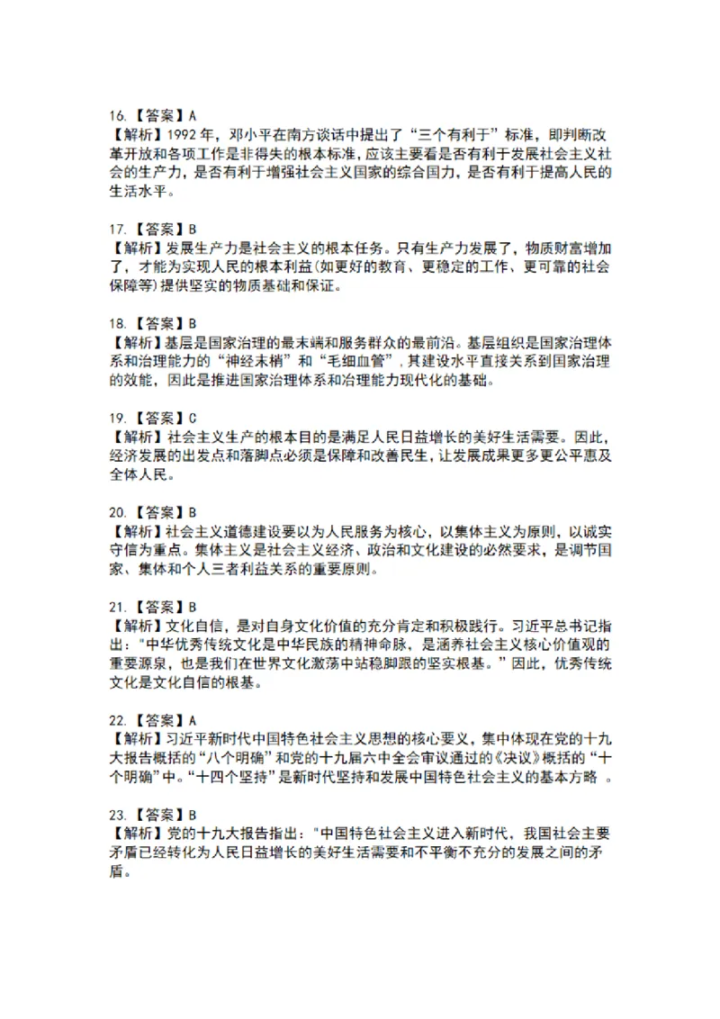 2025年成考本科《政治》真题与答案_成考本科-所有考试科目-近10年真题和答案+2026备考通关资料大全_政治-近10年真题和答案+2026成考本科备考通关资料大全