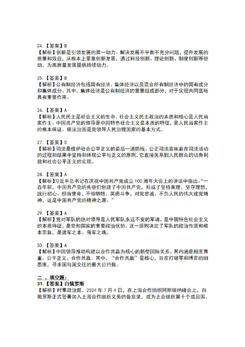 2025年成考本科《政治》真题与答案_成考本科-所有考试科目-近10年真题和答案+2026备考通关资料大全_政治-近10年真题和答案+2026成考本科备考通关资料大全