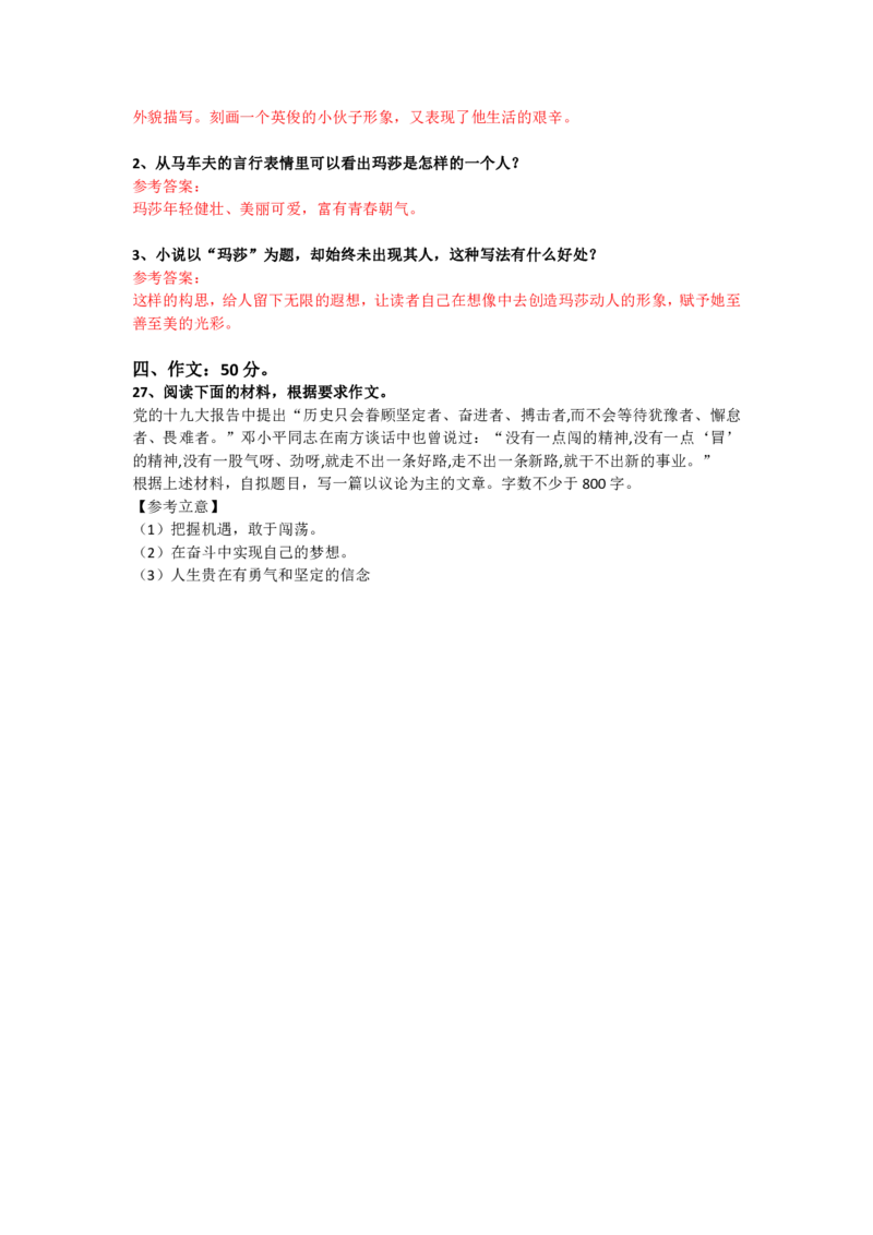 《大学语文（专升本）》考前揭秘卷（一）_成考本科-所有考试科目-近10年真题和答案+2026备考通关资料大全_大学语文-近10年真题和答案+2026成考本科备考通关资料大全