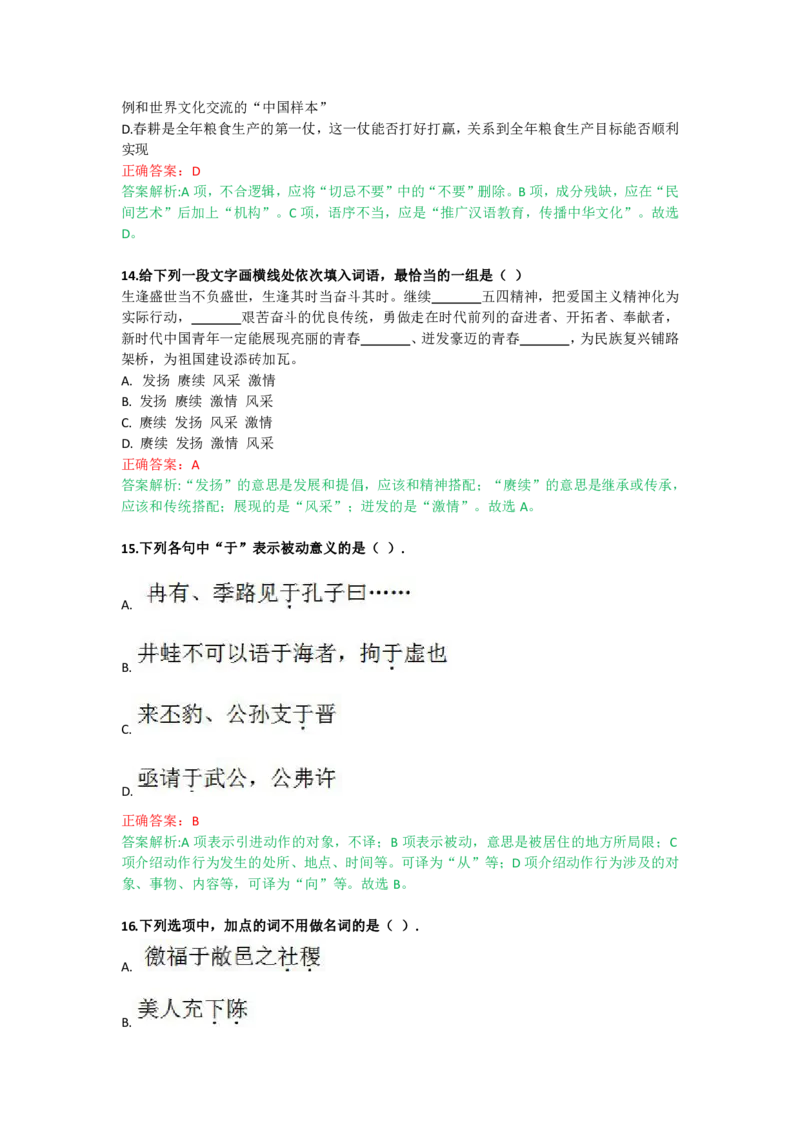 《大学语文（专升本）》考前揭秘卷（一）_成考本科-所有考试科目-近10年真题和答案+2026备考通关资料大全_大学语文-近10年真题和答案+2026成考本科备考通关资料大全