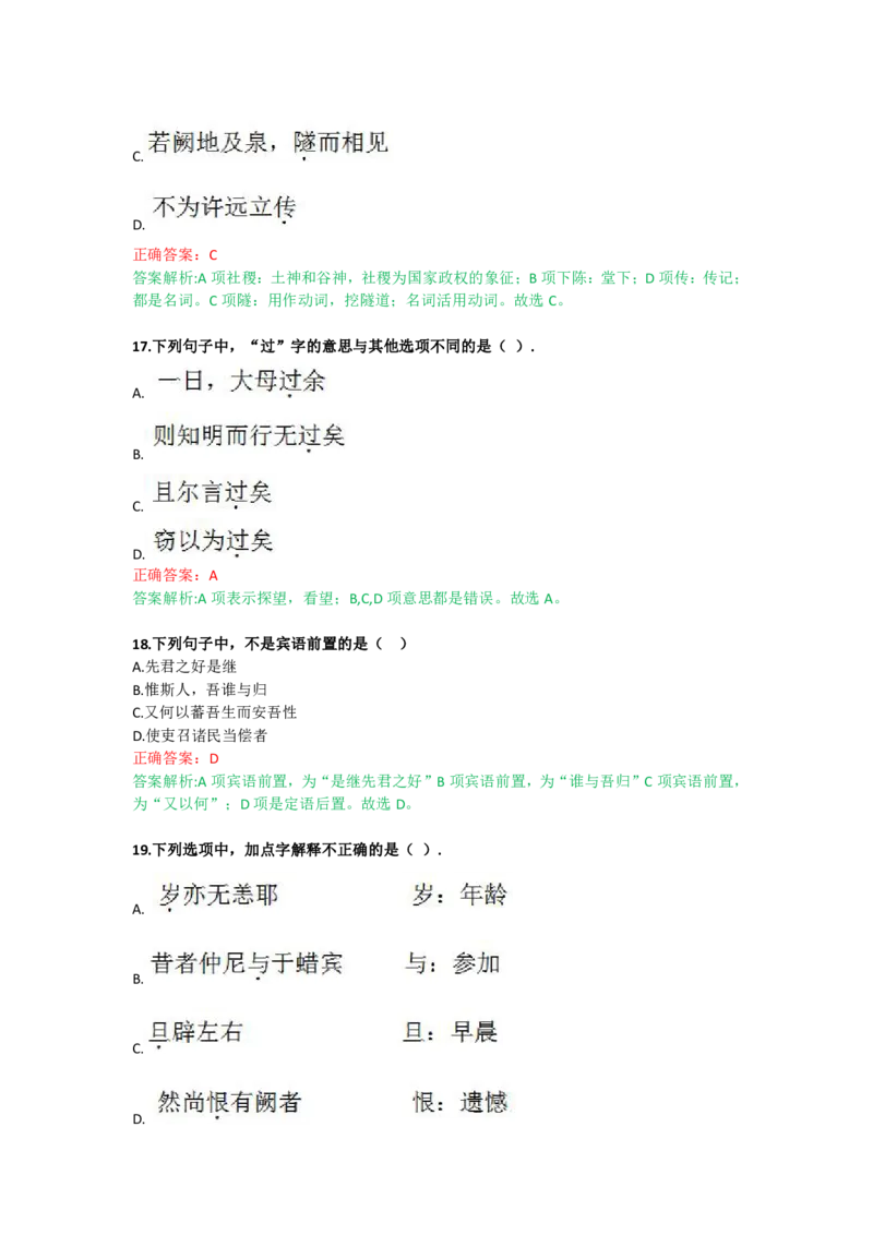 《大学语文（专升本）》考前揭秘卷（一）_成考本科-所有考试科目-近10年真题和答案+2026备考通关资料大全_大学语文-近10年真题和答案+2026成考本科备考通关资料大全