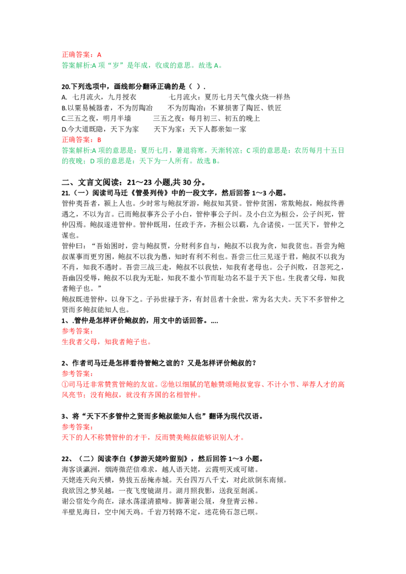 《大学语文（专升本）》考前揭秘卷（一）_成考本科-所有考试科目-近10年真题和答案+2026备考通关资料大全_大学语文-近10年真题和答案+2026成考本科备考通关资料大全