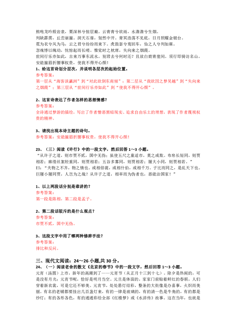 《大学语文（专升本）》考前揭秘卷（一）_成考本科-所有考试科目-近10年真题和答案+2026备考通关资料大全_大学语文-近10年真题和答案+2026成考本科备考通关资料大全