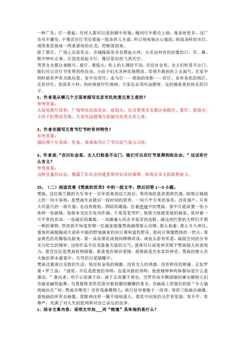 《大学语文（专升本）》考前揭秘卷（一）_成考本科-所有考试科目-近10年真题和答案+2026备考通关资料大全_大学语文-近10年真题和答案+2026成考本科备考通关资料大全