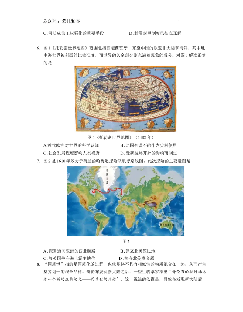 高一历史含答案_2024-2025高一（7-7月题库）_2024年8月试卷_0824江苏省南京市江宁区2023-2024学年高一下学期期末考试