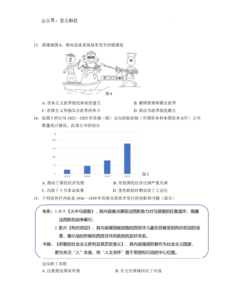 高一历史含答案_2024-2025高一（7-7月题库）_2024年8月试卷_0824江苏省南京市江宁区2023-2024学年高一下学期期末考试