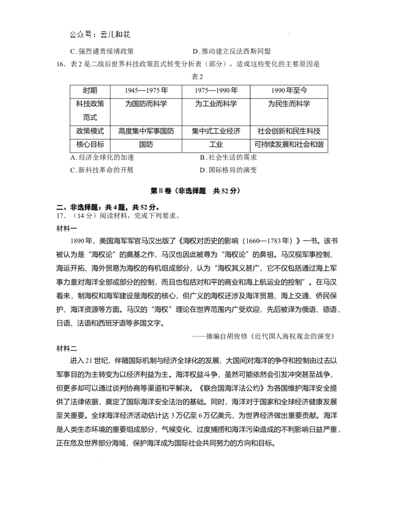 高一历史含答案_2024-2025高一（7-7月题库）_2024年8月试卷_0824江苏省南京市江宁区2023-2024学年高一下学期期末考试