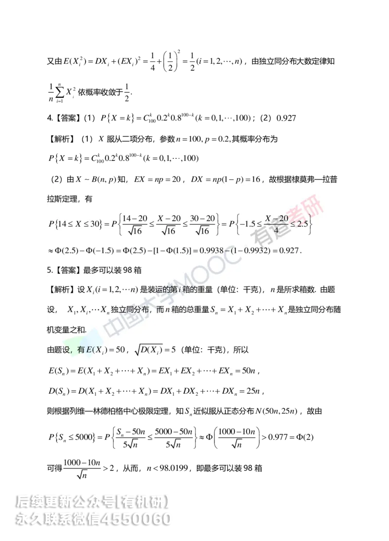 250401_113000-5.基础习题册概率第五章详解_01.2026考研数学有道武忠祥刘金峰全程班_01.2026考研数学武忠祥刘金峰全程班_00.书籍和讲义_00.配套书籍_2026考研数学习题册答案详解_基础