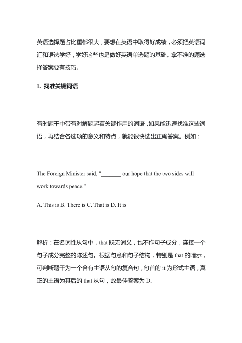 专升本英语考题技巧分析_成考本科-所有考试科目-近10年真题和答案+2026备考通关资料大全_英语-近10年真题和答案+2026成考本科备考通关资料大全