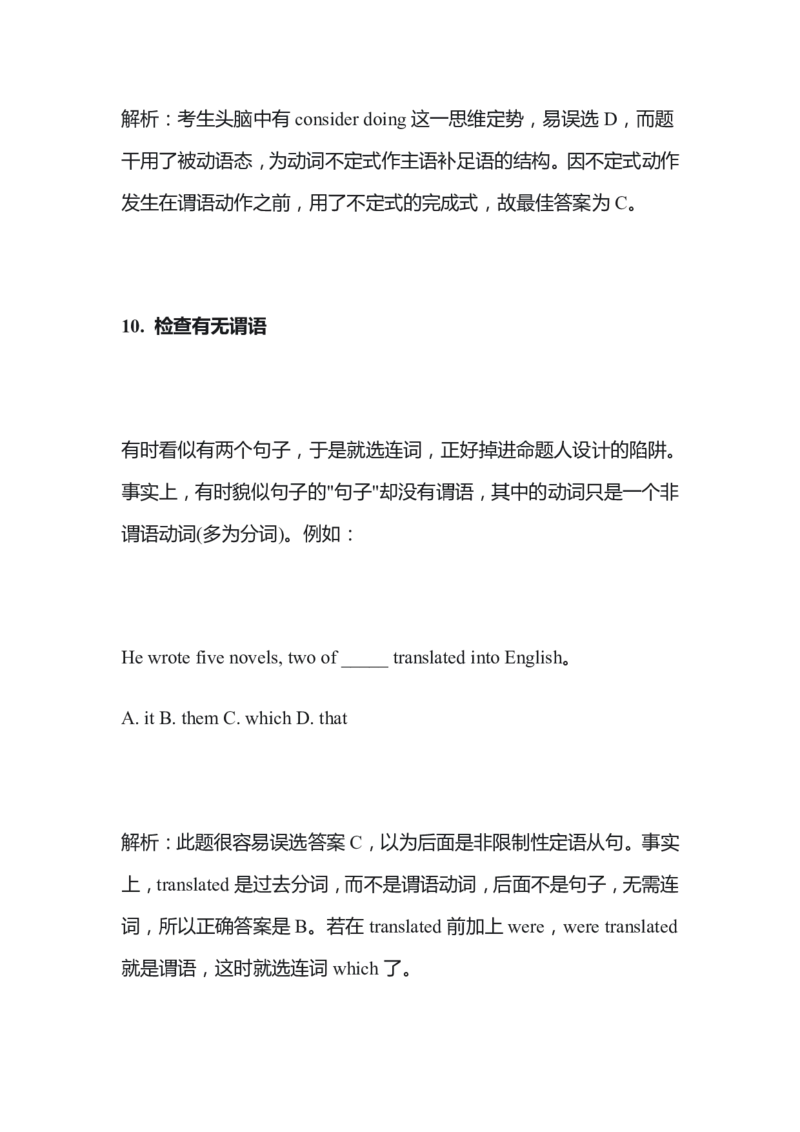 专升本英语考题技巧分析_成考本科-所有考试科目-近10年真题和答案+2026备考通关资料大全_英语-近10年真题和答案+2026成考本科备考通关资料大全