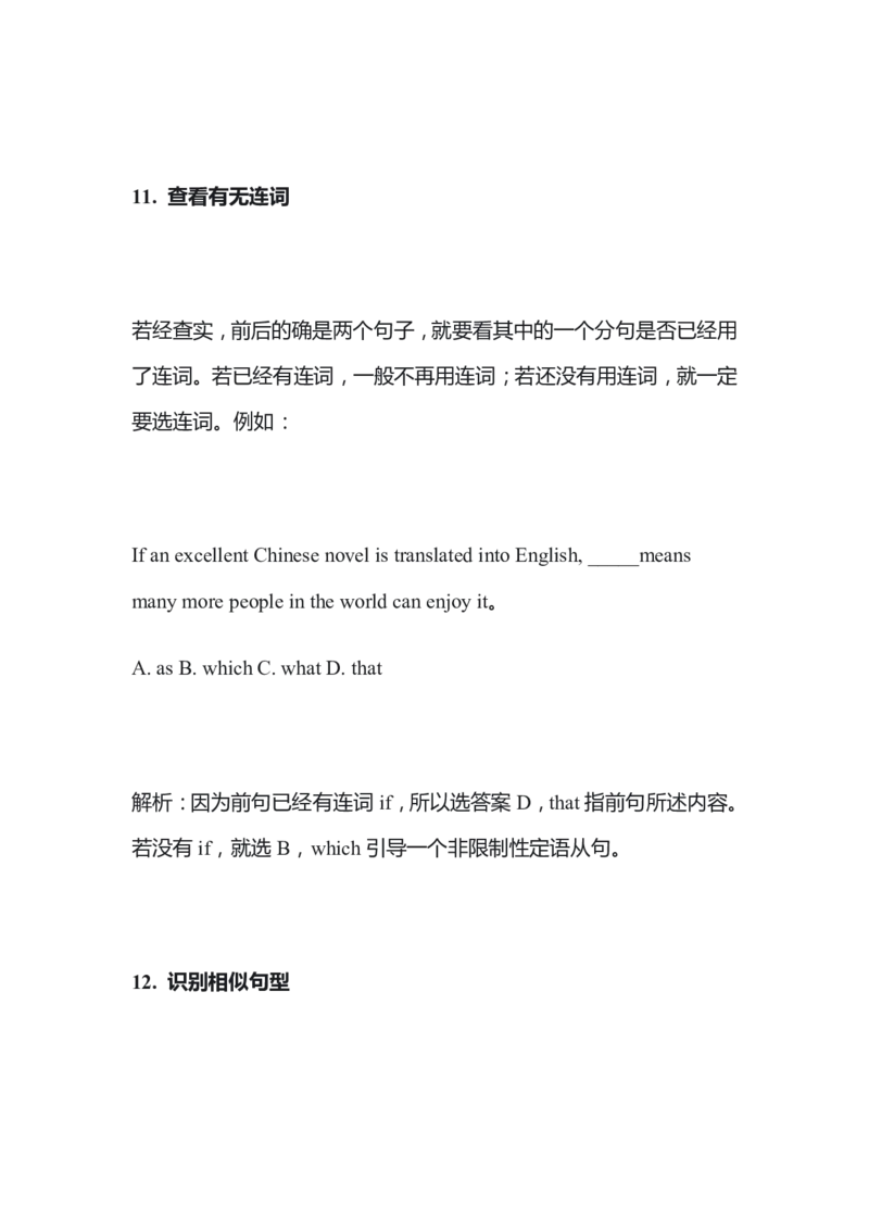 专升本英语考题技巧分析_成考本科-所有考试科目-近10年真题和答案+2026备考通关资料大全_英语-近10年真题和答案+2026成考本科备考通关资料大全