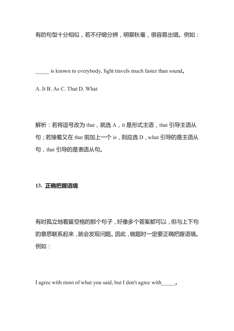 专升本英语考题技巧分析_成考本科-所有考试科目-近10年真题和答案+2026备考通关资料大全_英语-近10年真题和答案+2026成考本科备考通关资料大全