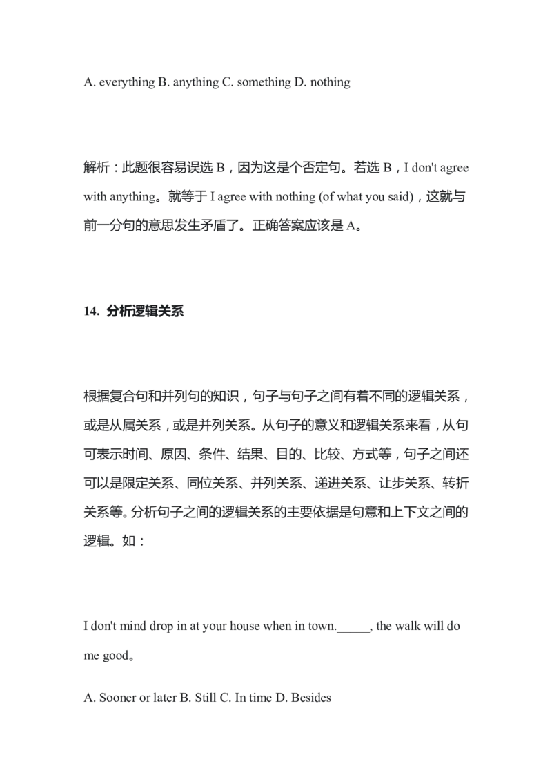专升本英语考题技巧分析_成考本科-所有考试科目-近10年真题和答案+2026备考通关资料大全_英语-近10年真题和答案+2026成考本科备考通关资料大全