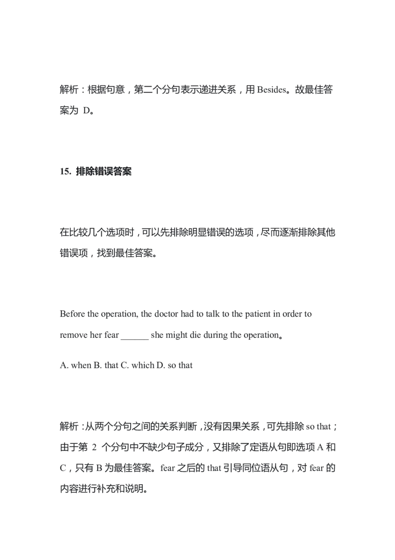 专升本英语考题技巧分析_成考本科-所有考试科目-近10年真题和答案+2026备考通关资料大全_英语-近10年真题和答案+2026成考本科备考通关资料大全