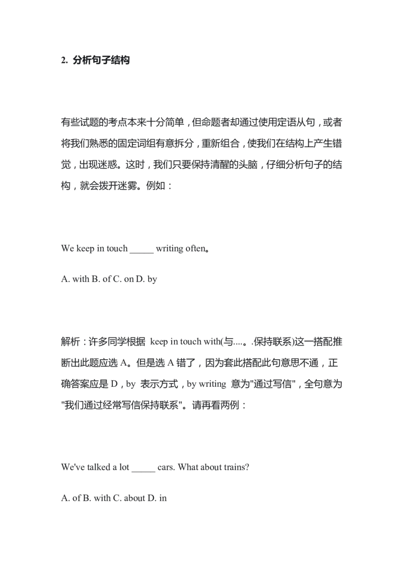 专升本英语考题技巧分析_成考本科-所有考试科目-近10年真题和答案+2026备考通关资料大全_英语-近10年真题和答案+2026成考本科备考通关资料大全