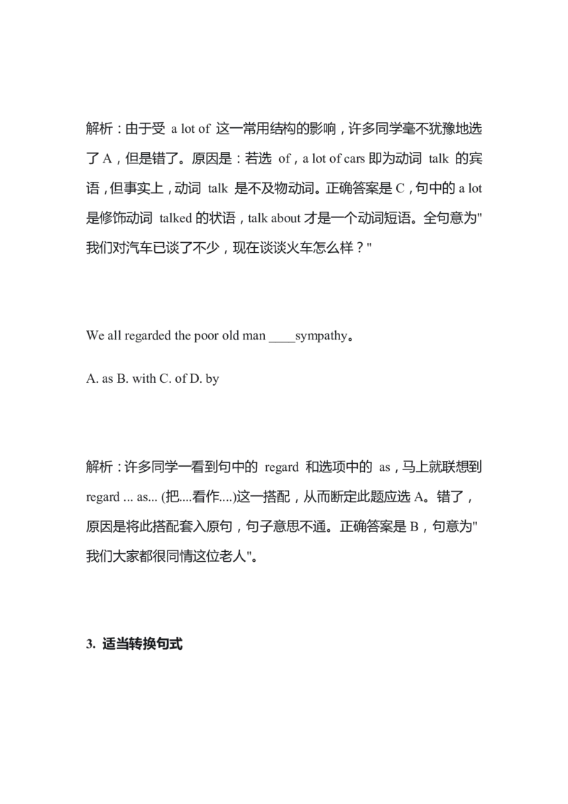 专升本英语考题技巧分析_成考本科-所有考试科目-近10年真题和答案+2026备考通关资料大全_英语-近10年真题和答案+2026成考本科备考通关资料大全