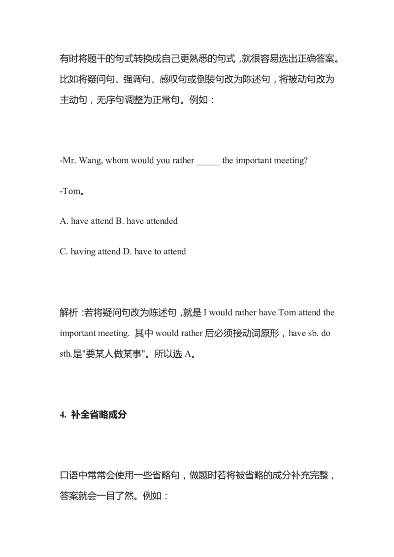 专升本英语考题技巧分析_成考本科-所有考试科目-近10年真题和答案+2026备考通关资料大全_英语-近10年真题和答案+2026成考本科备考通关资料大全