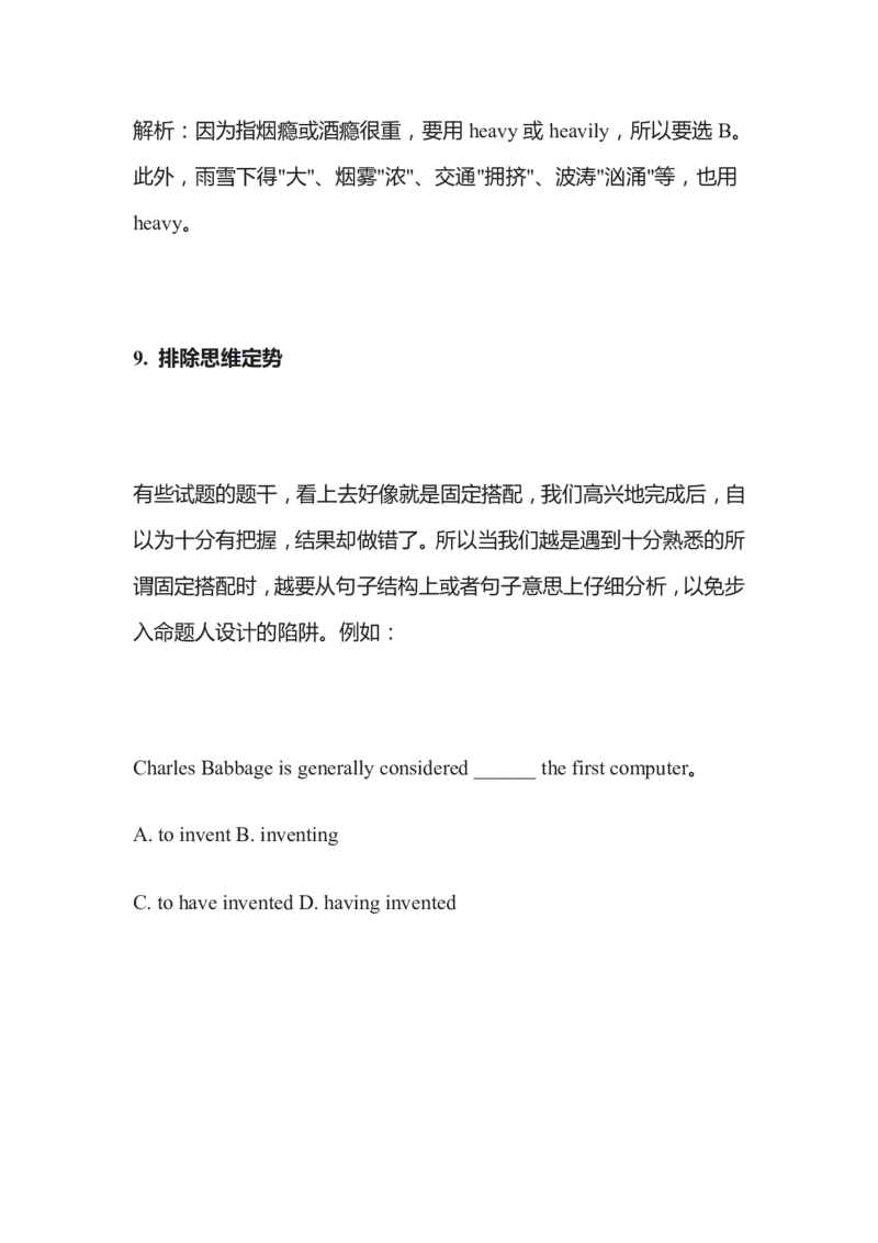 专升本英语考题技巧分析_成考本科-所有考试科目-近10年真题和答案+2026备考通关资料大全_英语-近10年真题和答案+2026成考本科备考通关资料大全